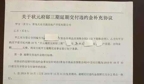 平度状元府邸三期交房后一直不通水 延期违约金也没给