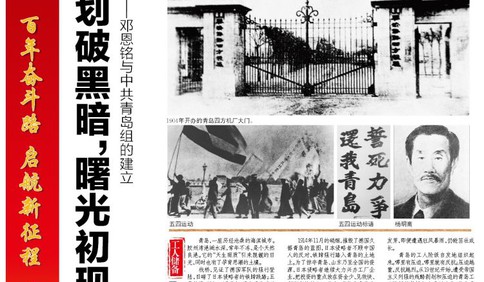 红色印记丨播火者：邓恩铭创建青岛第一个党支部