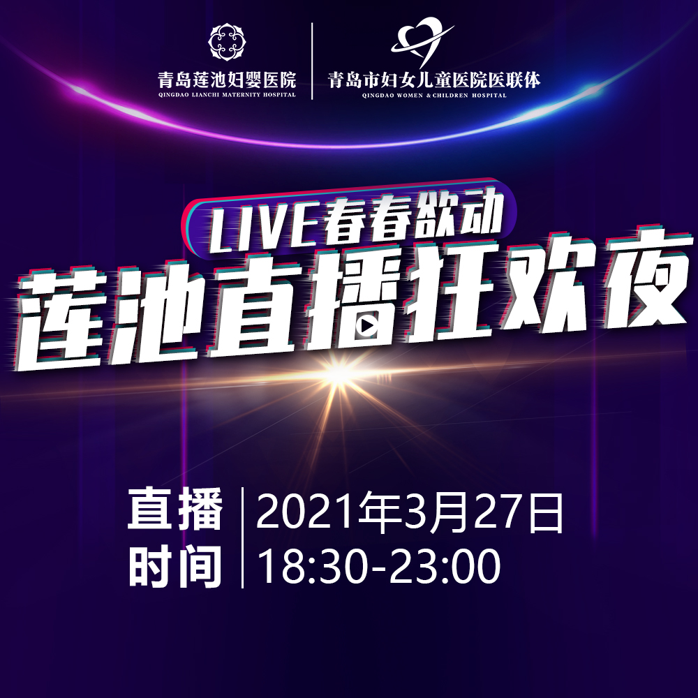 【半岛网直播】LIVE春春欲动 莲池直播狂欢夜 四大板块低至9.9元
