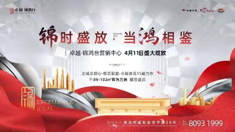 【半岛网直播】锦时盛放 当鸿相鉴——卓越·锦鸿台营销中心 盛大绽放！