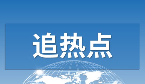 宣講、原創小品、歌唱……市南區八大關街道戶外微黨課開講了