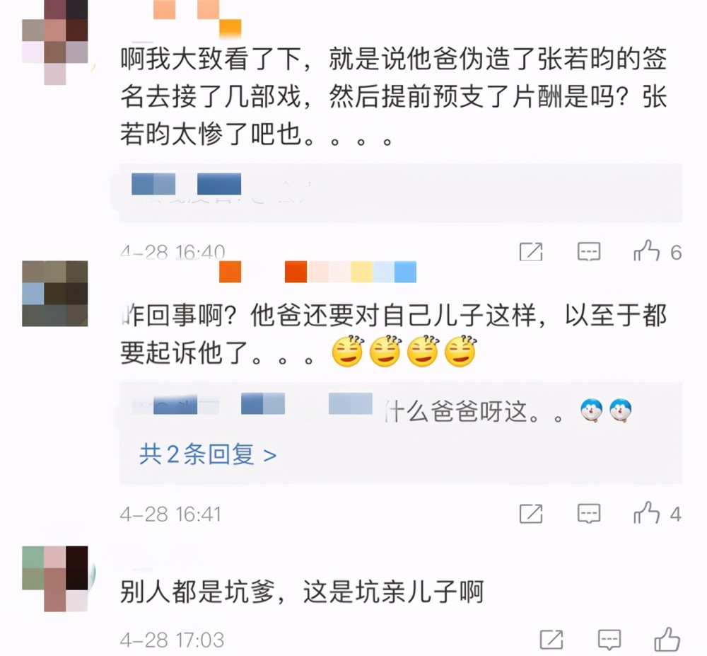 亲父子明算账?张若昀起诉父亲张健 涉及上亿片酬
