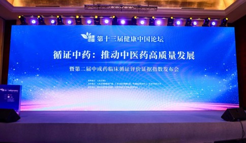 東阿阿膠：循證醫(yī)學(xué)研究推動中醫(yī)藥高質(zhì)量發(fā)展