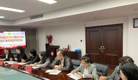 市婦聯(lián)舉辦黨組理論學(xué)習(xí)中心組集體學(xué)習(xí)研討暨黨史學(xué)習(xí)教育專題讀書班總結(jié)會(huì)