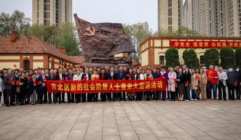 追尋紅色記憶 見證老城復(fù)興—市北區(qū)工商聯(lián)參加黨外代表人士參觀學(xué)習(xí)