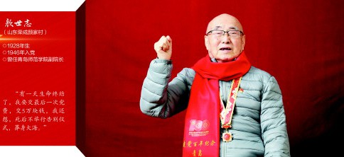 丹心一片 風(fēng)華百年 | 93歲老黨員顏世志：沒有錢 步行八百里參加革命