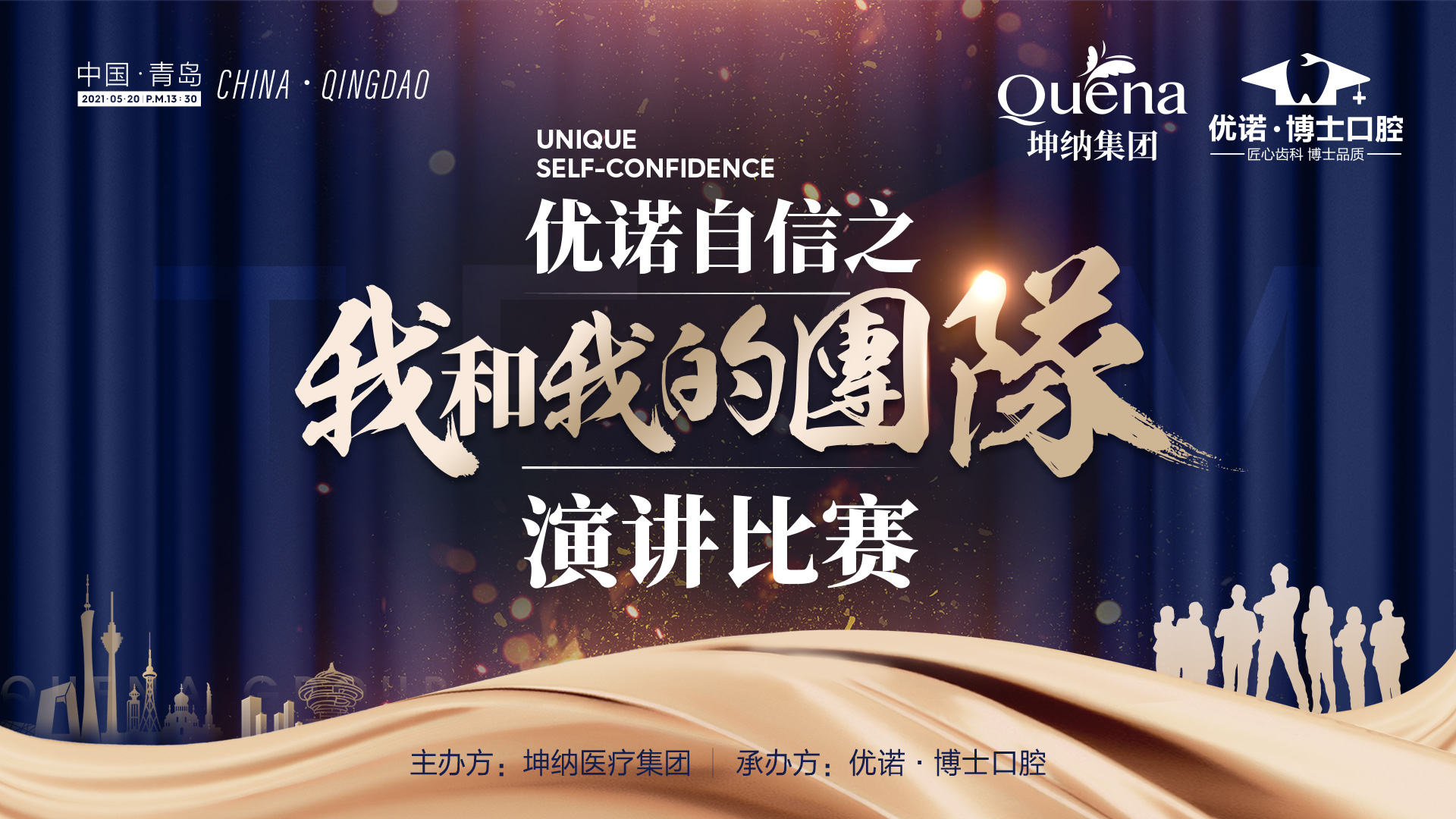 “优诺自信之我和我的团队”演讲比赛