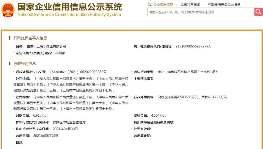 gap以次充好被罚没11万 涉婴幼儿牛仔裤 男士衬衫 半岛网