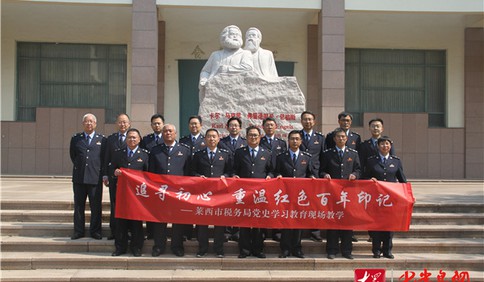 青島萊西市稅務局組織黨員干部參觀“萊西會議”紀念館