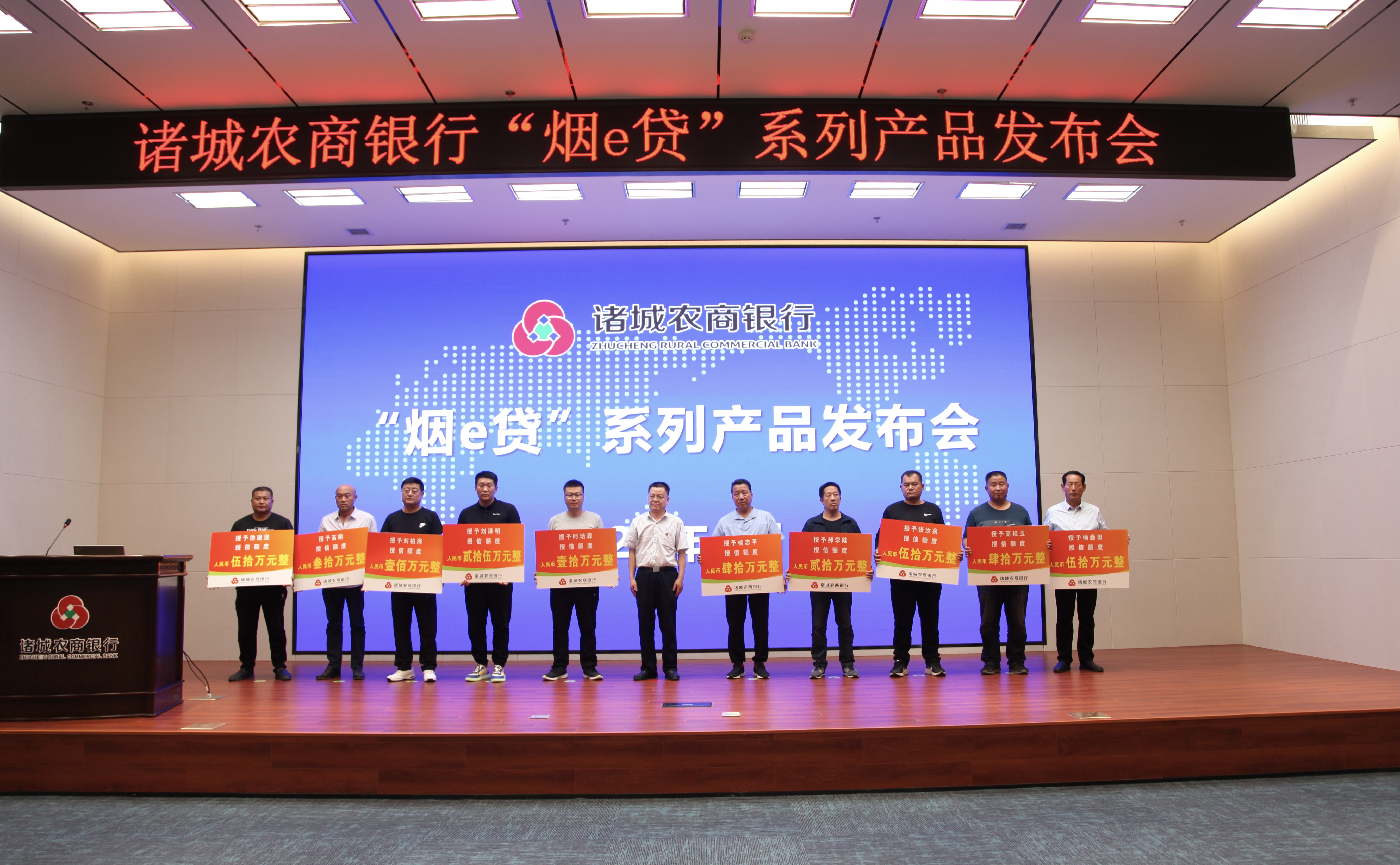 为黄烟产业兴旺带来金融“活水” 诸城农商银行召开“烟e贷”系列产品发布会