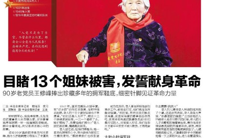 一針一線總關情！90歲老黨員王修峰擁軍情 細密針腳見證革命力量