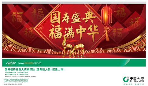 中国人寿推出国寿福（盛典版）系列保险产品