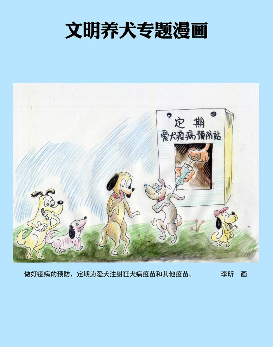 红茶壶漫评|牵紧"文明绳",一起来做文明养犬人
