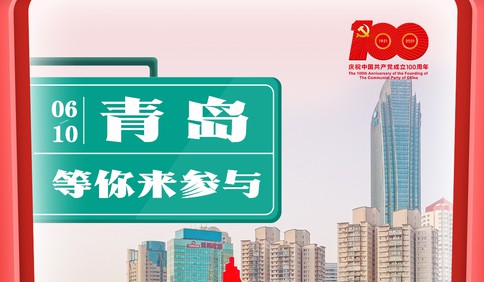 澎湃红色大巴6月10日将驶进青岛 回溯胶州湾百年风云