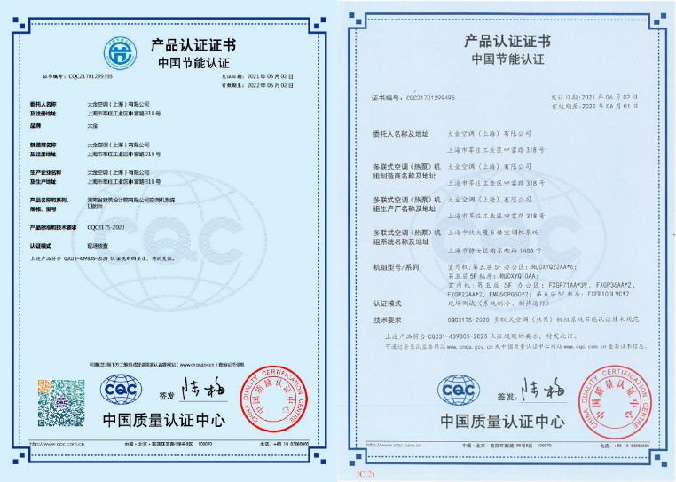 大金空调荣获首批系统节能认证,助力更好实现碳中和目标