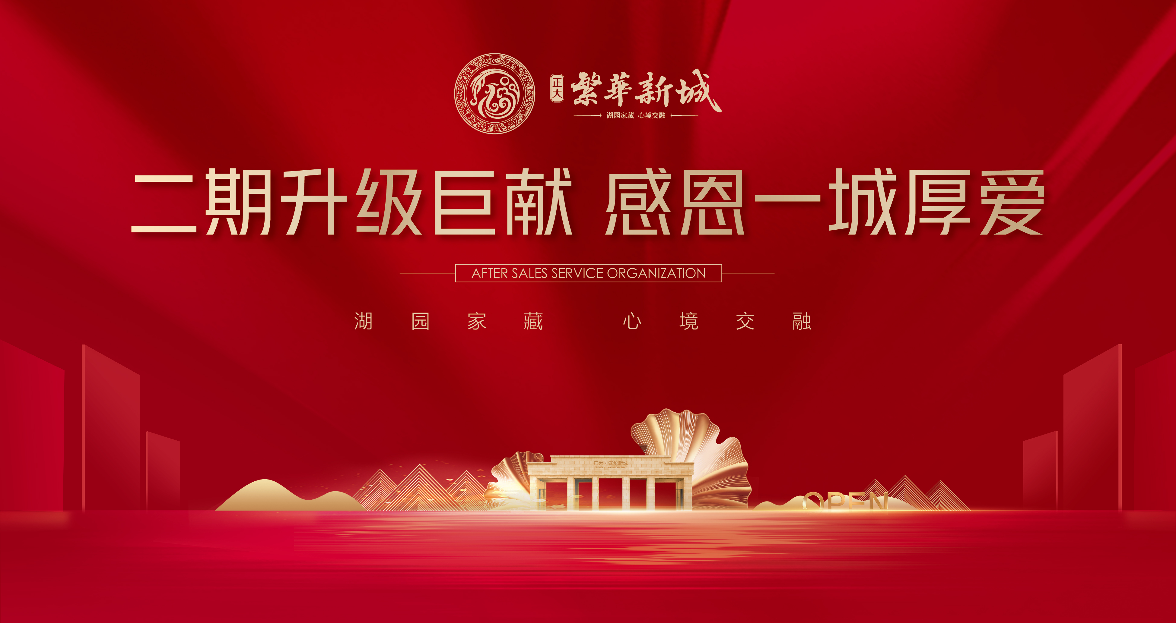 【半岛网直播】正大·繁华新城——二期升级巨献，感恩一城厚爱