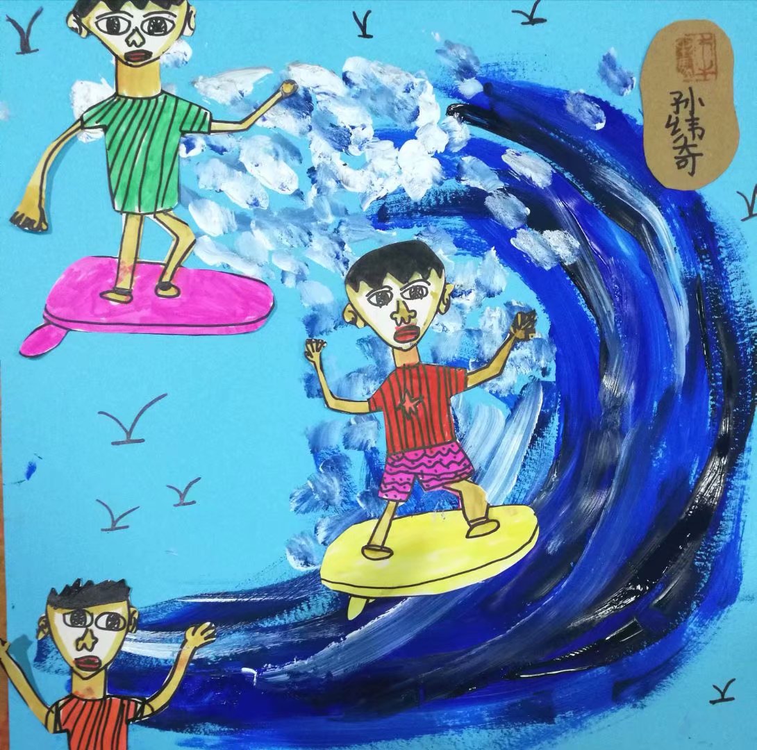 作品形式(如:油画,国画等:水粉 作者姓名:孙玮奇 作品介绍:冲浪 微信