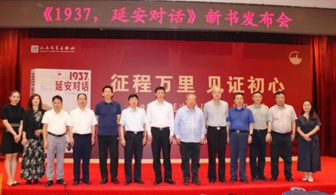 《1937，延安对话》在京首发，致敬中国共产党成立100周年