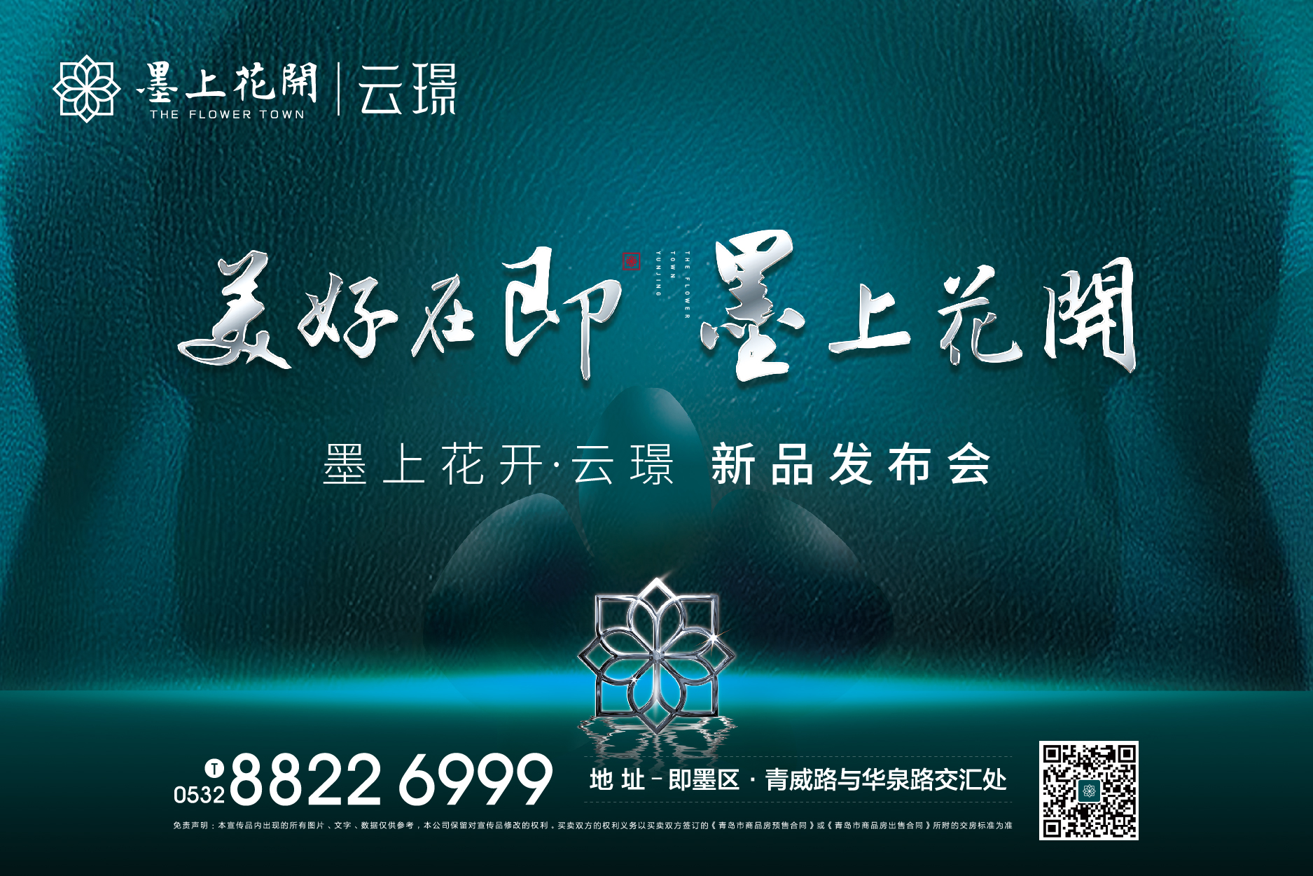 【半岛网直播】美好在即 墨上花开——墨上花开·云璟新品发布会