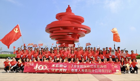 活力开跑 守护美好 泰康人寿青岛分公司成功举办“7.8云长征”公益健步行