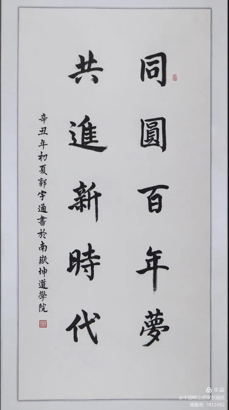 中国崂山道家书画院庆祝中国共产党成立一百周年书画作品网络展三
