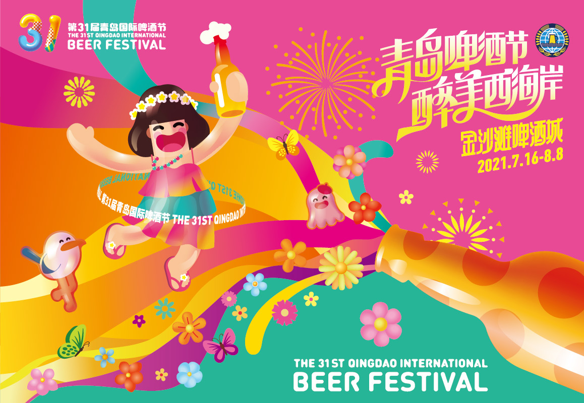 半岛网直播｜第31届青岛啤酒节开城仪式现场直播！金沙滩啤酒城欢迎您！