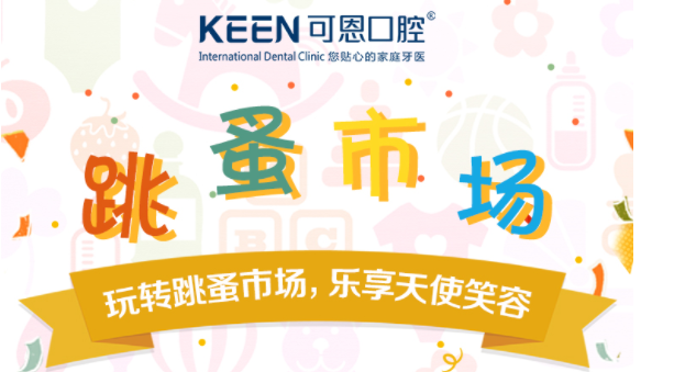 “玩转跳蚤市场，乐享天使笑容”的儿童暑期跳蚤市场主题活动