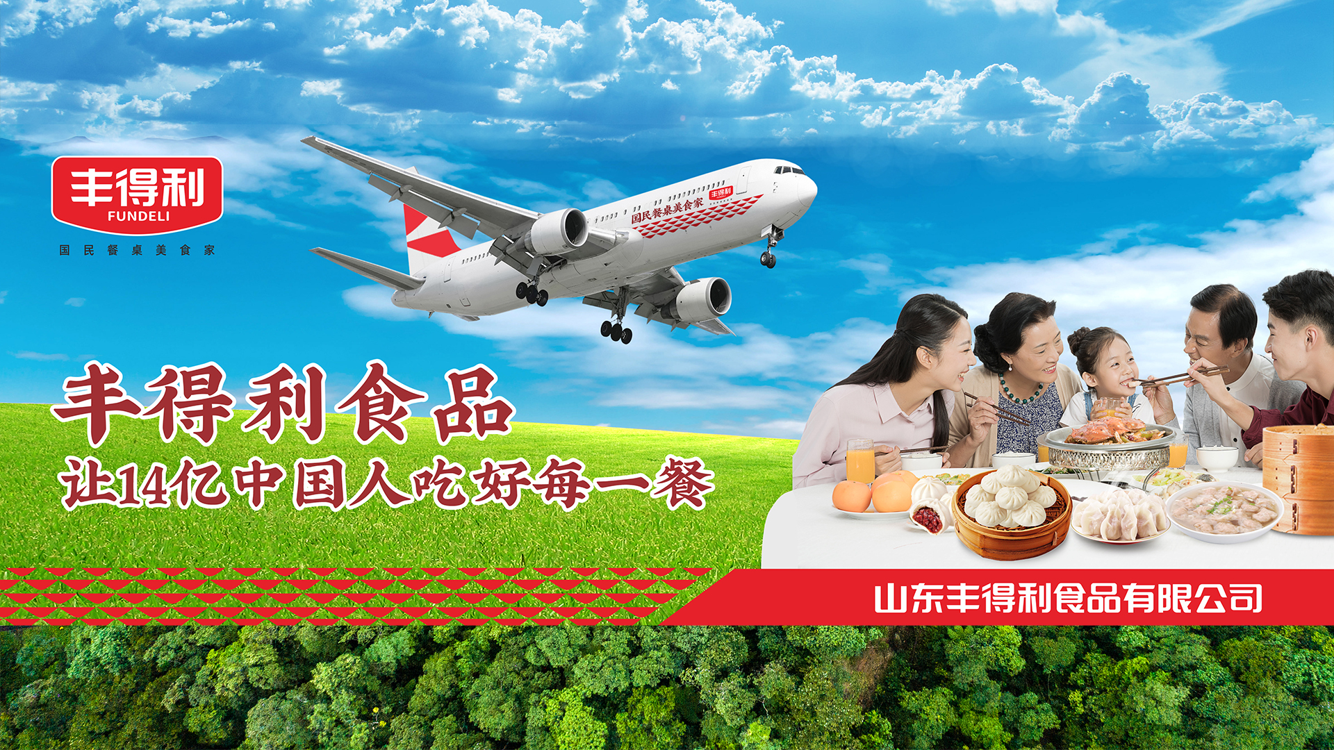 山东丰得利食品开业典礼