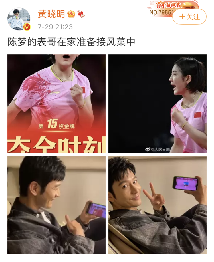 女乒|陈梦夺得女乒单打冠军！黄晓明祝贺：“我们家多了一个奥运冠军，我是陈梦的表哥”