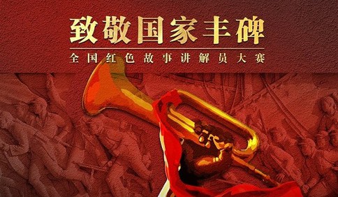 致敬國家豐碑丨八一建軍節(jié) 全國紅色故事講解員選手秣馬厲兵、備戰(zhàn)大賽