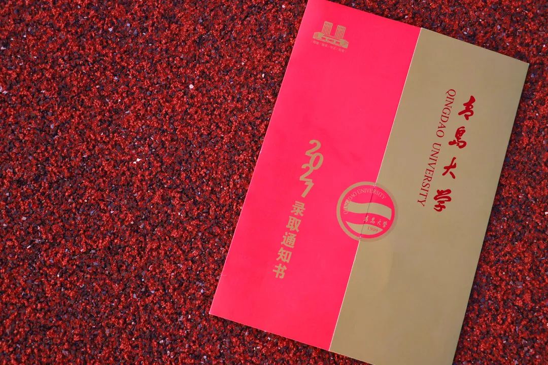 青岛大学录取通知书整体运用"红色 金色"的主基调,寓意开门红,金榜题