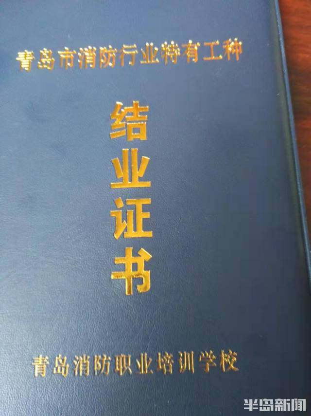 青岛男子花钱考消防培训官网却查不着资格证还是结业证