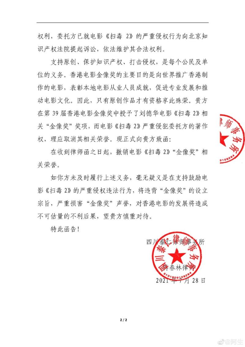 刘德华|刘德华被起诉抄袭，索赔近1亿！原告方：你欠公众一个道歉！