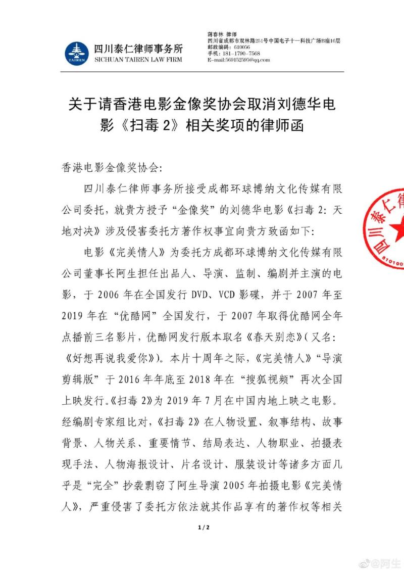 刘德华|刘德华被起诉抄袭，索赔近1亿！原告方：你欠公众一个道歉！