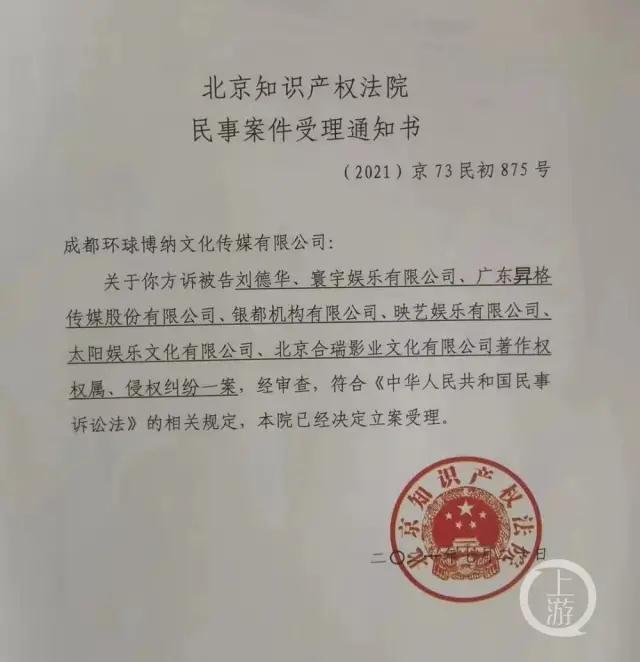 刘德华|刘德华被起诉抄袭，索赔近1亿！原告方：你欠公众一个道歉！