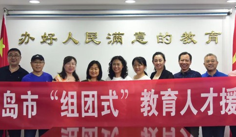 青岛“组团式”援疆教师集结完毕 10位青岛教师支教两年