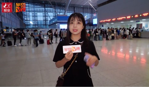 【视频】中秋探出行：青岛北站客流量明显提升 总人数较往年减少