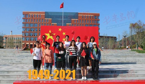 青春向党，奋斗强国！青岛理工大学举行庆祝中华人民共和国成立72周年升国旗仪式