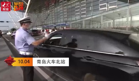 中国红·齐鲁行丨国庆我在岗：青岛火车北站爆满，从黎明到深夜他守护交通秩序与安全