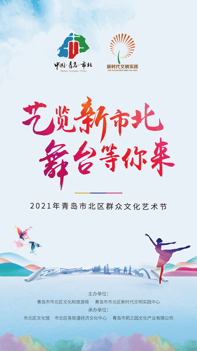2021青岛市市北区群众文化艺术节开幕式暨广场舞大赛-半岛网直播