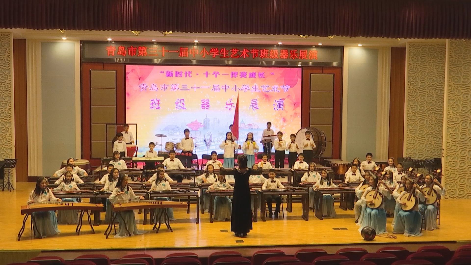 青岛市第三十一届中小学生艺术节班级器乐展演