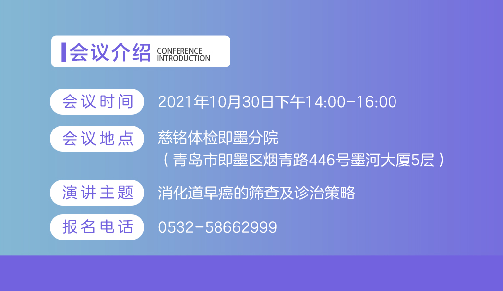 【半岛网直播】护“胃”健康，让爱”肠“在 | 慈铭体检回馈客户大型系列活动正式启动