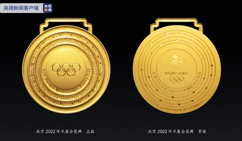 北京冬奥会奖牌“同心”发布！