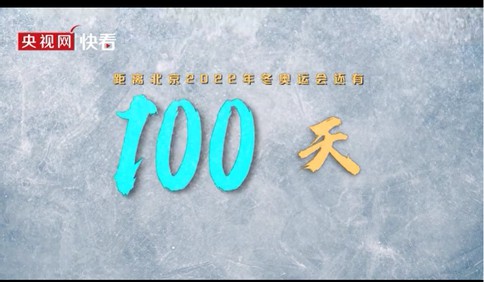 冰雪之约 中国之邀｜创意微视频：《冰雪魅力 冬奥记忆》