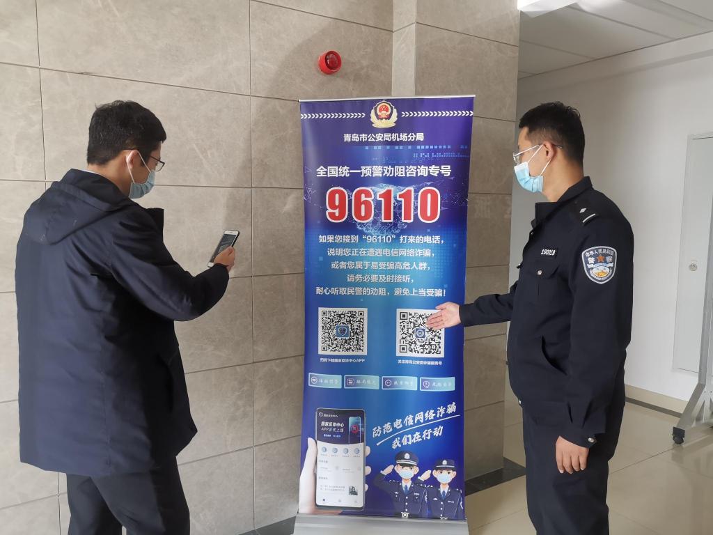 诈宣传初见成效青岛市公安局机场分局场区派出所及时制止一起网贷诈骗