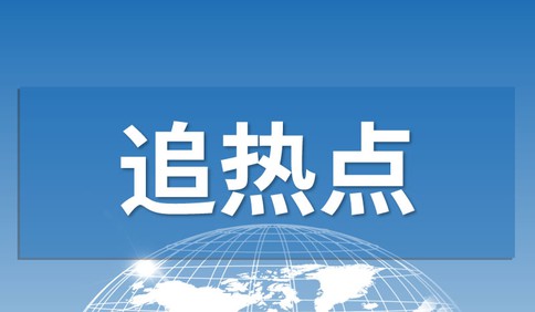首届中国网络文明大会：各界热议个人信息保护法