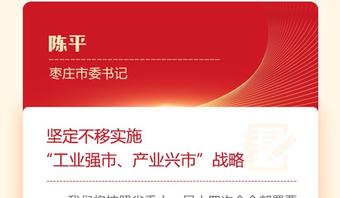 新征程這樣干！山東16市書記齊亮相