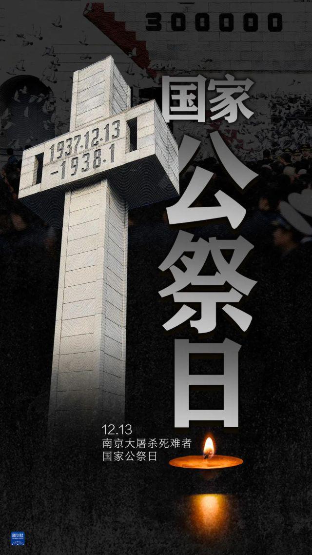 半岛聚焦丨国之殇未敢忘今天第8个国家公祭日勿忘历史吾辈自强