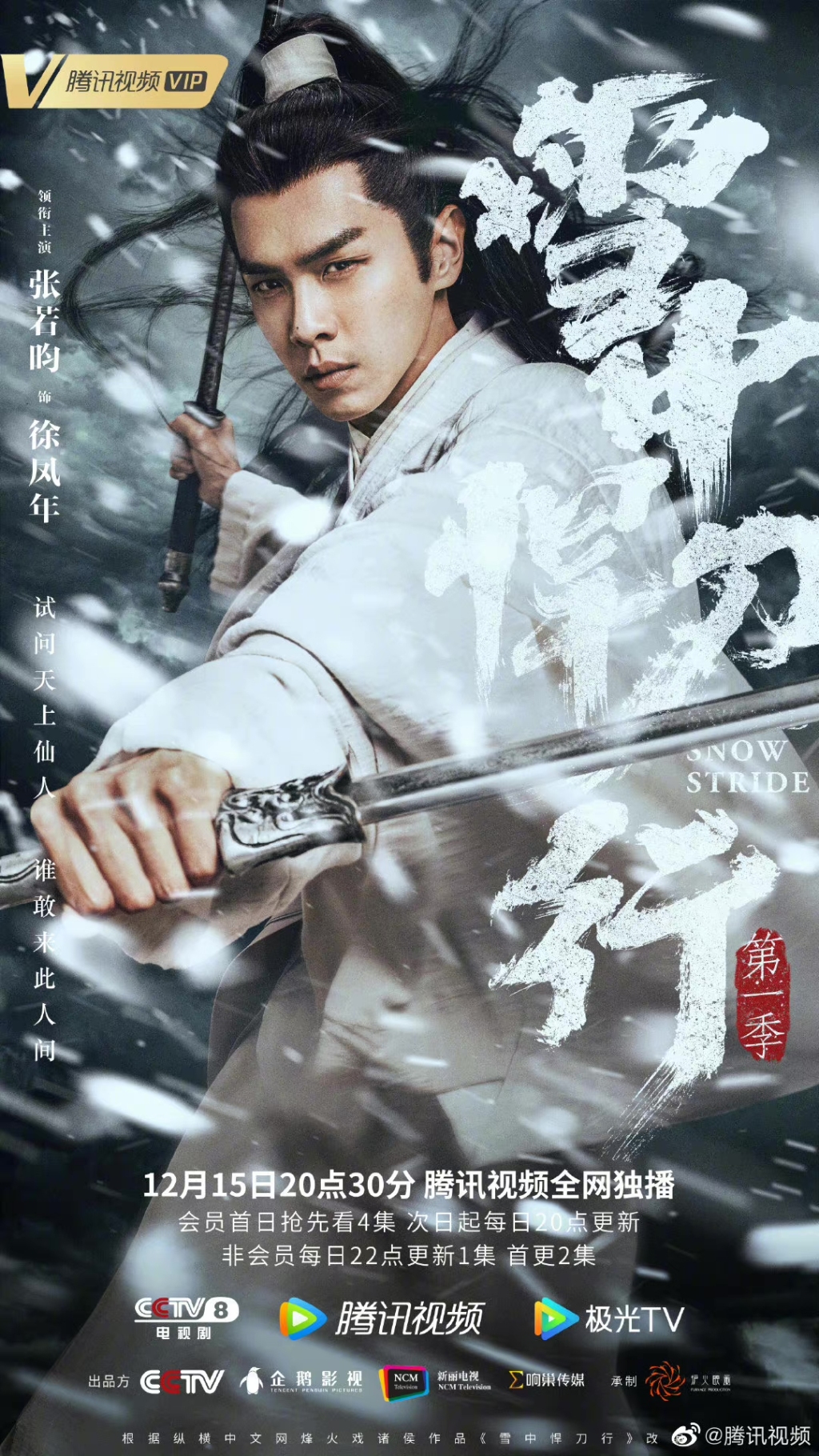 在今日发布的"秉椋刀"版群像海报中,徐凤年与父亲徐骁在漫天飘雪中同