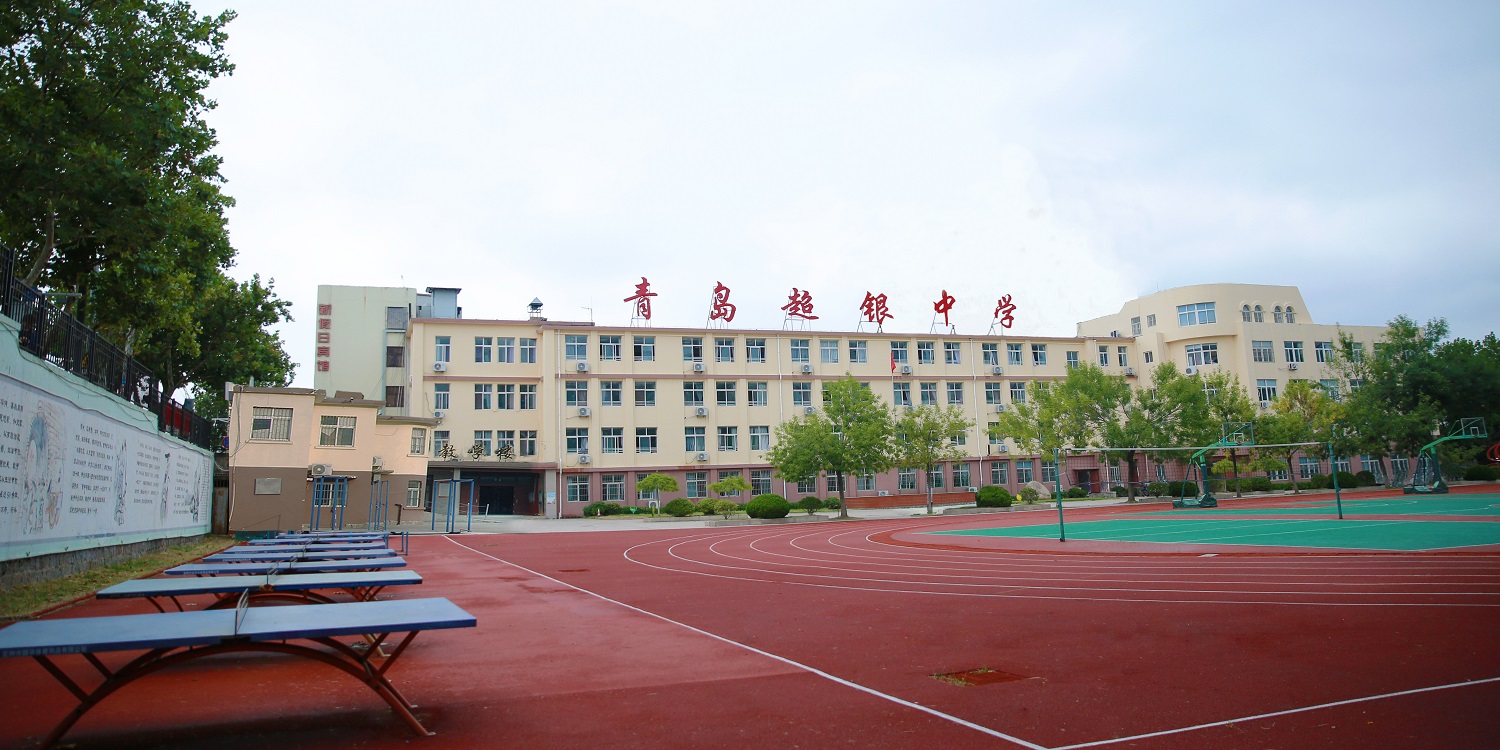 【半岛网直播 】青岛超银中学（镇江路校区）“心健康家健康”家庭教育论坛活动